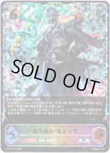 画像: ※傷有り品（返品交換対象外）【スーパーレジェンド】帥忍部長・煤木万裁