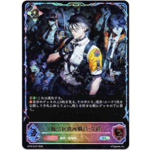 画像: 【スーパーレジェンド】魔汚区役所職員・災藤