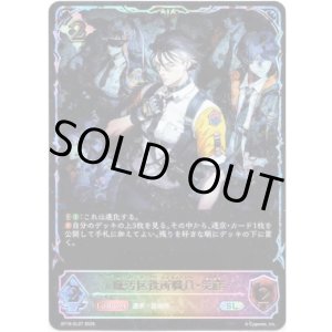 画像: ※傷有り品（返品交換対象外）【スーパーレジェンド】魔汚区役所職員・災藤