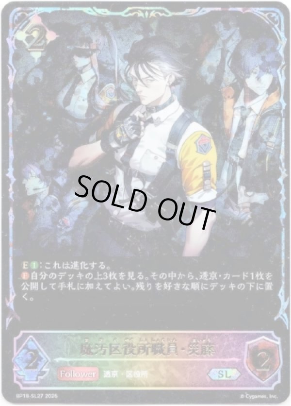 画像1: ※傷有り品（返品交換対象外）【スーパーレジェンド】魔汚区役所職員・災藤