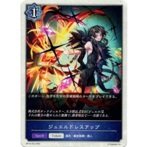 画像: 【ウィッチ】ジュエルドレスアップ