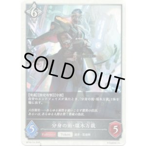 画像: 【ニュートラル】分身の術・煤木万裁