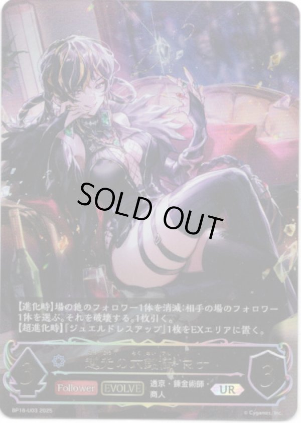 画像1: ※傷有り品（返品交換対象外）【アルティメット】【EVOLVE】越光の六銘伝・マナ