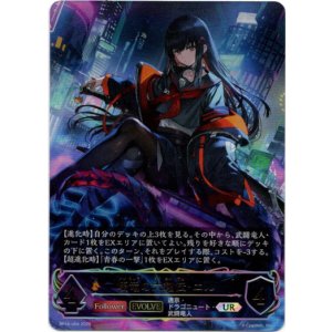 画像: 【アルティメット】【EVOLVE】壊竜の六銘伝・エル