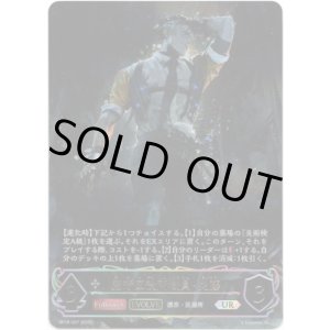 画像: ※傷有り品（返品交換対象外）【アルティメット】【EVOLVE】魔汚区役所職員・災藤