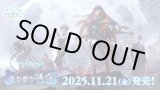 画像: ※予約商品　11月21日発売【未開封マスターカートン(3カートン入り)】新約都市・透京【ShadowverseEVOLVE】