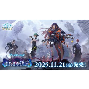 画像: 『銀行振込・郵便振替限定』※予約商品　11月21日発売【未開封BOX】新約都市・透京【ShadowverseEVOLVE】