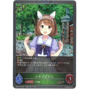 画像: 【プレミアム】ユキノビジン