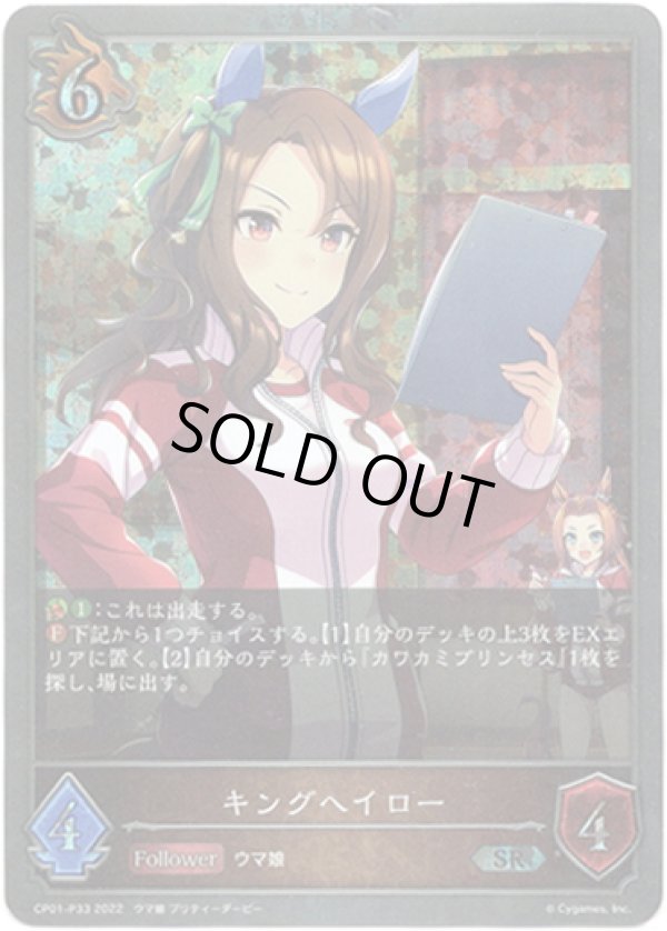 画像1: 【プレミアム】キングヘイロー