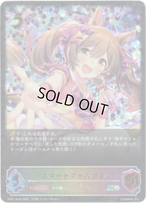 画像1: 【スーパーレジェンド】スマートファルコン