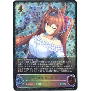 画像: 【スーパーレジェンド】ダイワスカーレット