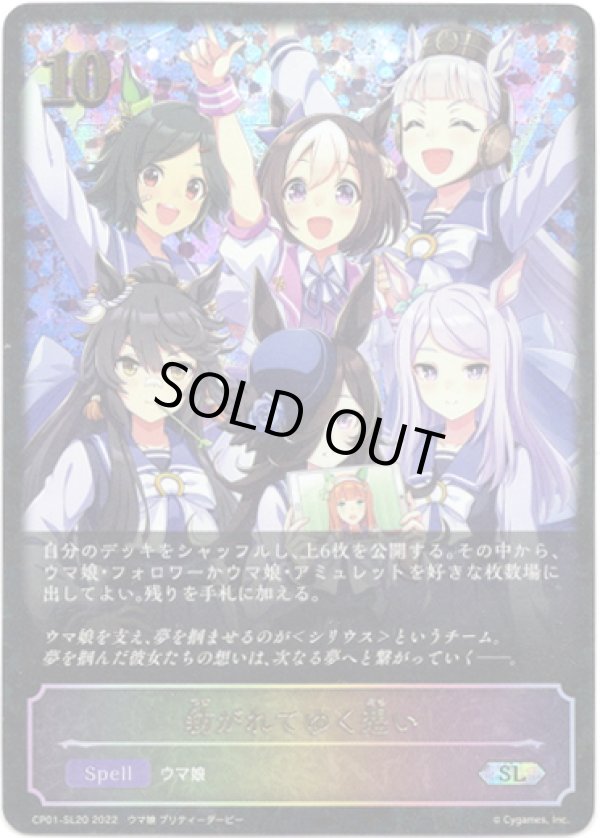 画像1: 【スーパーレジェンド】紡がれてゆく想い