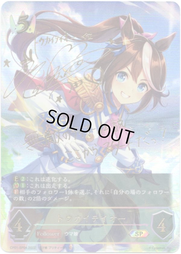 画像1: 【SP】トウカイテイオー