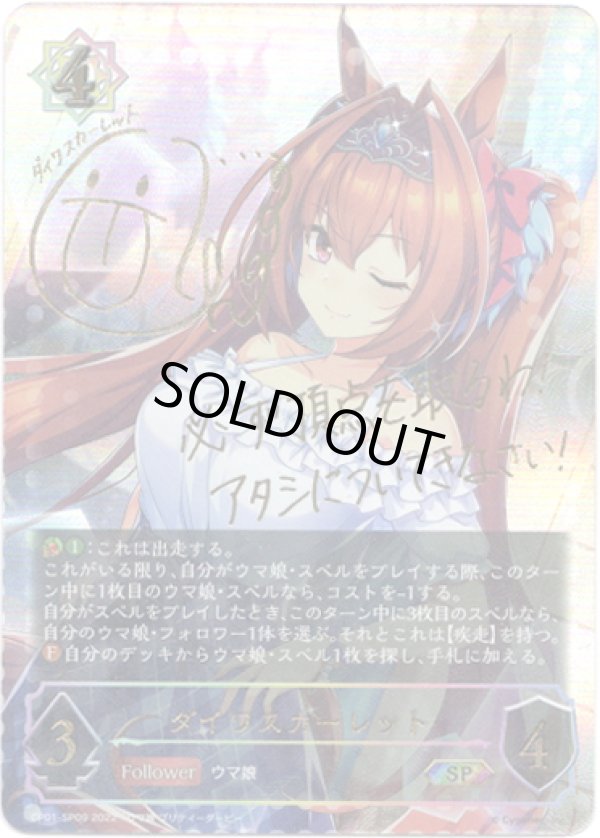 画像1: 【SP】ダイワスカーレット
