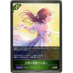 画像: 女神は朝焼けの海に