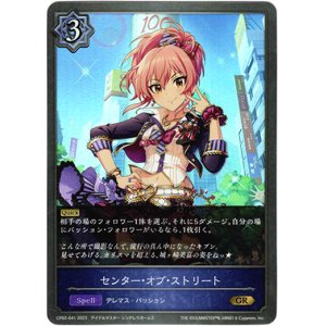 画像: センター・オブ・ストリート