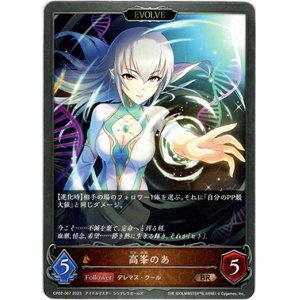 画像: 【EVOLVE】高峯のあ