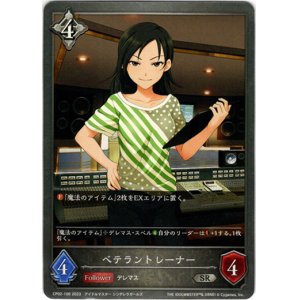 画像: ベテラントレーナー