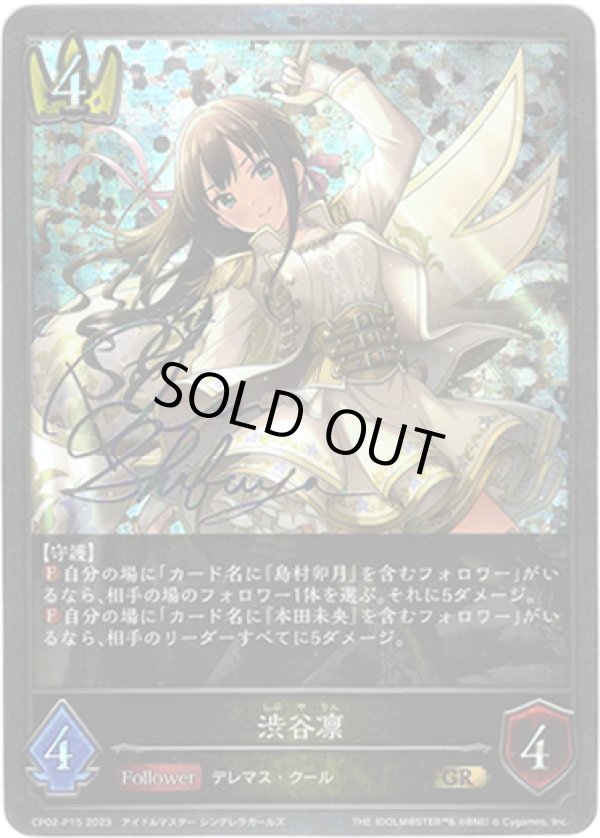 画像1: 【プレミアム】渋谷凛