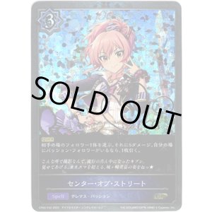 画像: 【プレミアム】センター・オブ・ストリート