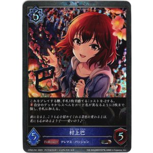 画像: 【プレミアム】村上巴