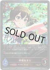 画像: 【プレミアム】砂塚あきら