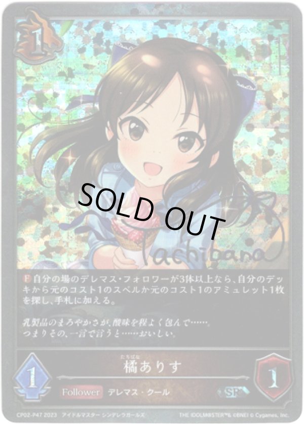 プレミアム】橘ありす - TCG通販アドバンテージ