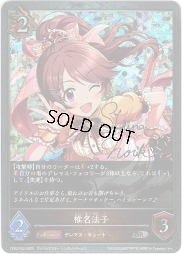 画像1: 【プレミアム】椎名法子