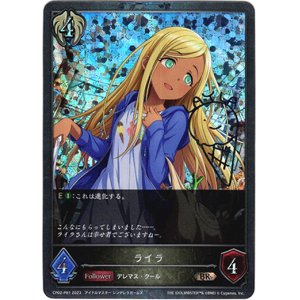画像: 【プレミアム】ライラ
