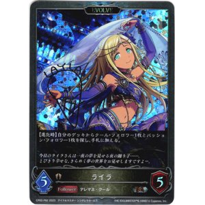 画像: 【プレミアム】【EVOLVE】ライラ