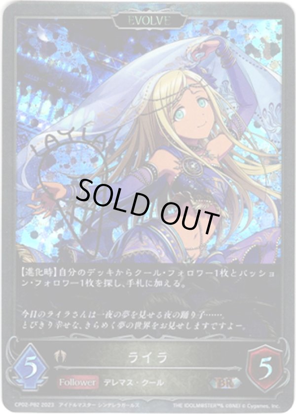 画像1: 【プレミアム】【EVOLVE】ライラ
