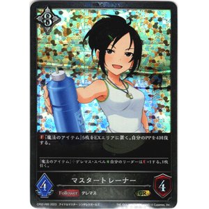 画像: 【プレミアム】マスタートレーナー