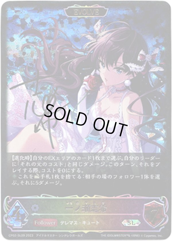 画像1: 【スーパーレジェンド】【EVOLVE】一ノ瀬志希