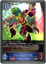 画像: ジャンピング・ジル