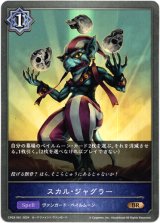 画像: スカル・ジャグラー