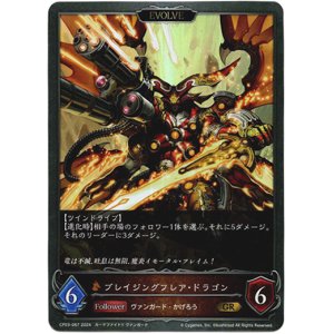 画像: 【EVOLVE】ブレイジングフレア・ドラゴン