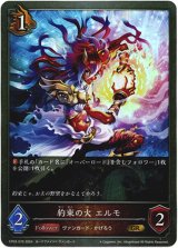 画像: 約束の火 エルモ