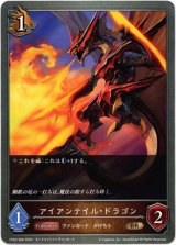 画像: アイアンテイル・ドラゴン