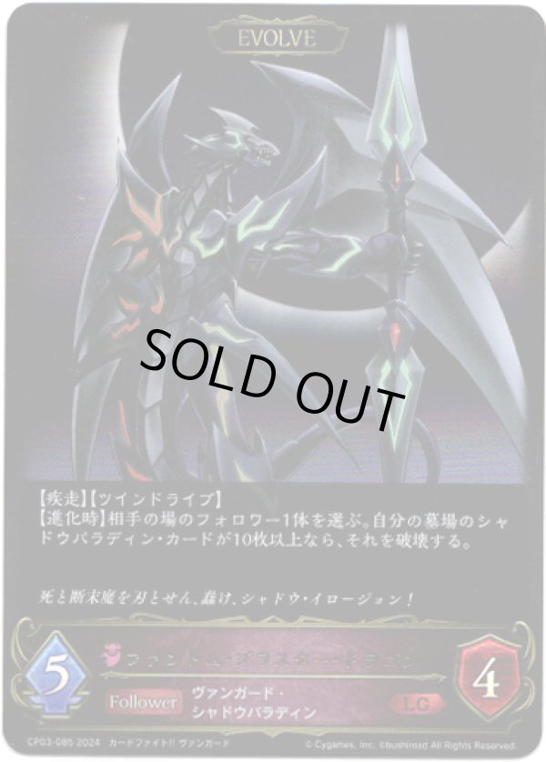 画像1: 【EVOLVE】ファントム・ブラスター・ドラゴン