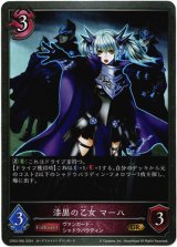 画像: 漆黒の乙女 マーハ