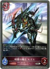 画像: 暗闇の騎士 ルゴス