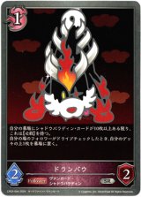 画像: ドランバウ