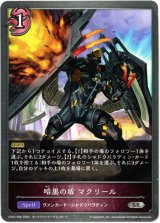 画像: 暗黒の盾 マクリール