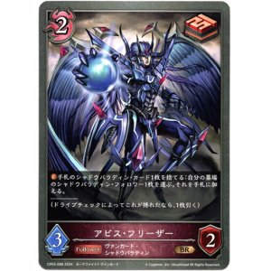 画像: アビス・フリーザー