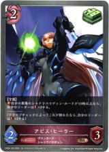 画像: アビス・ヒーラー