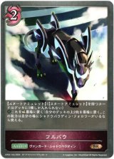 画像: フルバウ