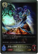 画像: 邪眼の美姫 エウリュアレー
