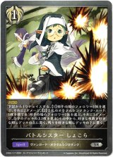 画像: バトルシスター しょこら