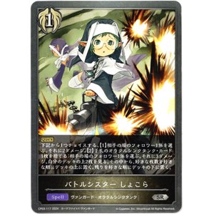 画像: バトルシスター しょこら