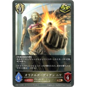 画像: オラクルガーディアン ニケ
